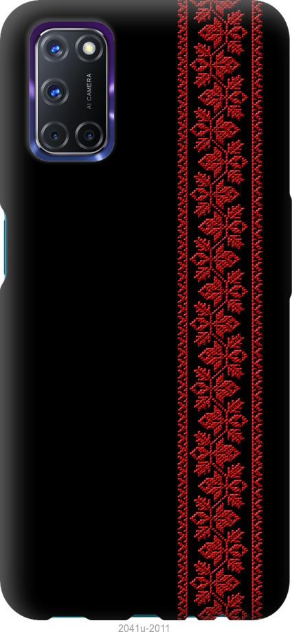 

Чохол на Oppo A72 Вишиванка 53