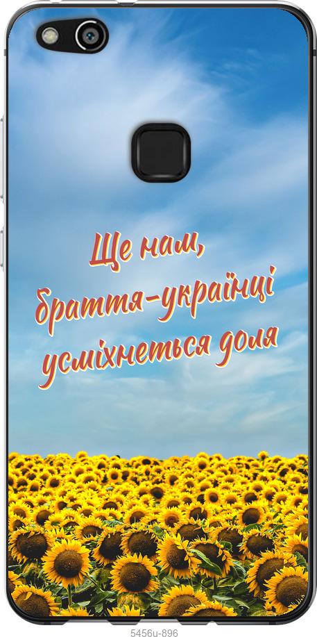 

Чехол на Huawei P10 Lite Украина v6