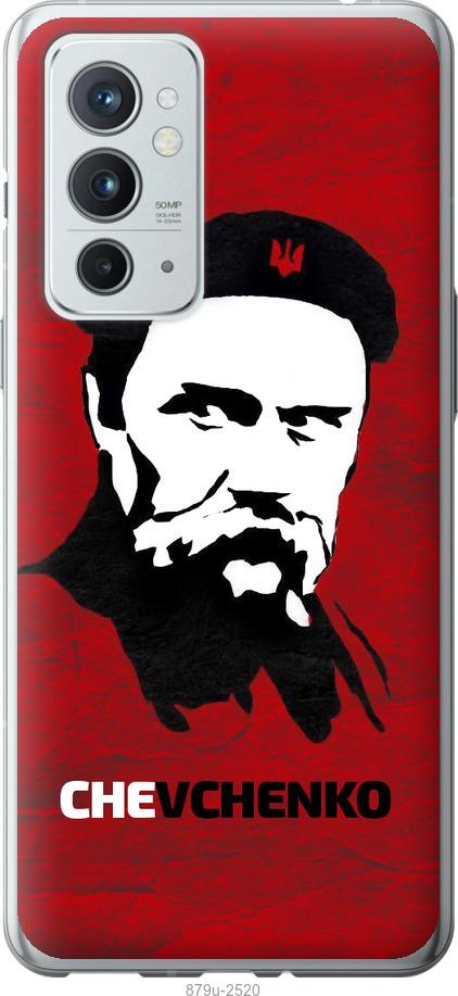 

Чехол на OnePlus 9RT Шевченко