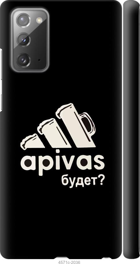 

Чехол на Samsung Galaxy Note 20 А пивас