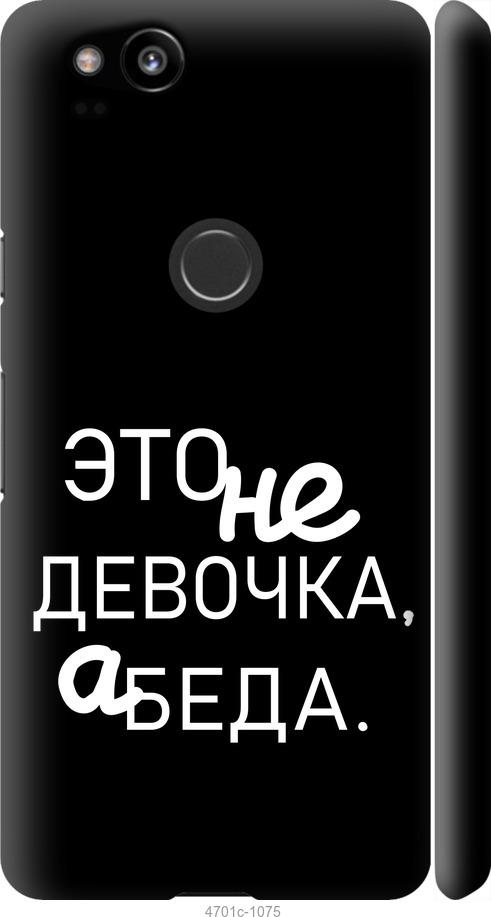 

Чехол на Google Pixel 2 Девочка