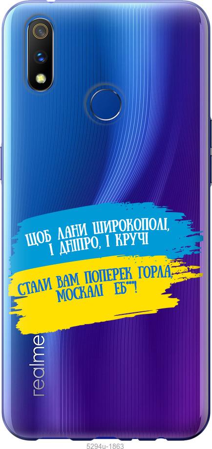 Чехол на Realme 3 Pro Стих