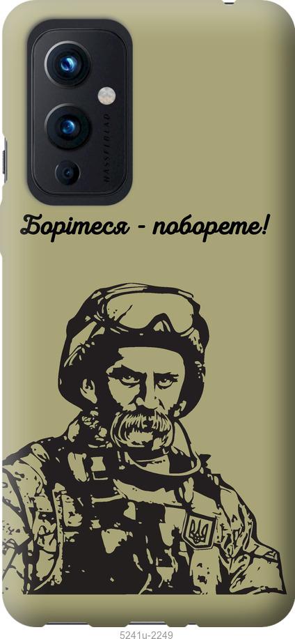 

Чохол на OnePlus 9 Шевченко v1