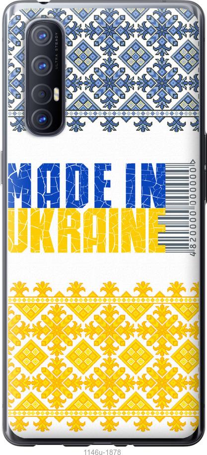 

Чехол на Oppo Reno 3 Pro Made in Ukraine