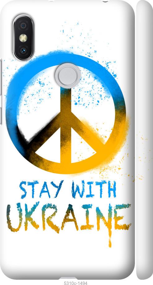 Чохол на Xiaomi Redmi S2 Stay with Ukraine v2
