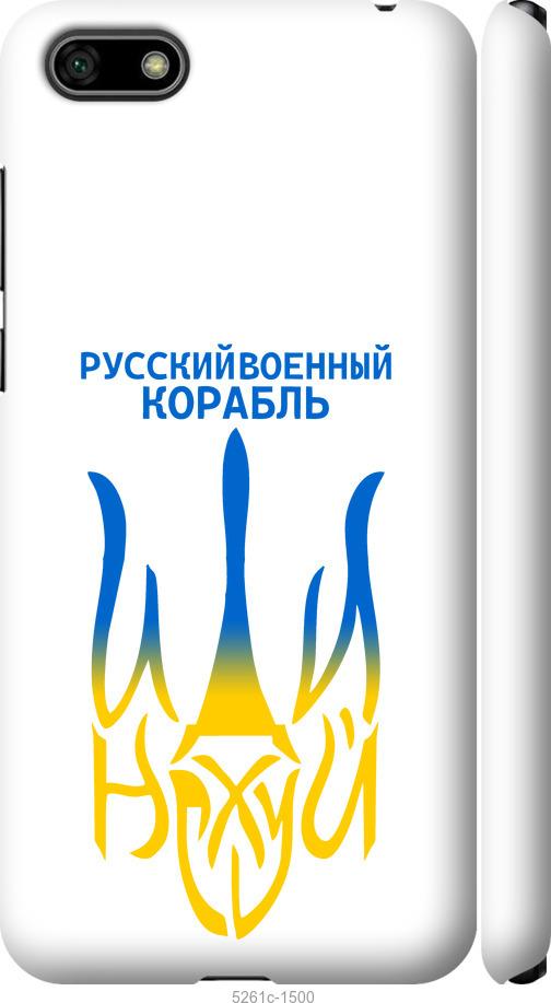 

Чохол на Huawei Y5 2018 Російський військовий корабель іди на v7