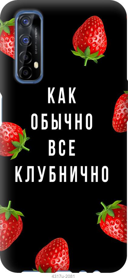 

Чохол на Realme 7 Все полунично