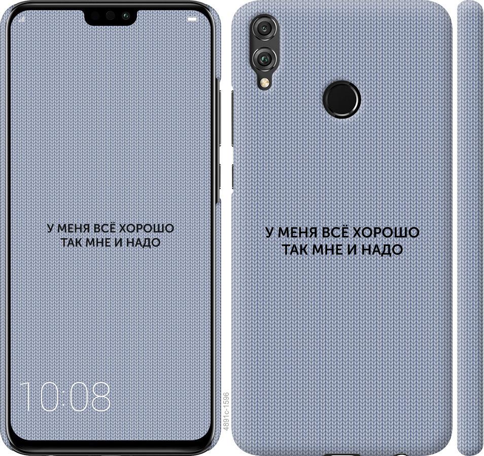 

Чохол на Huawei Honor 8X Все добре