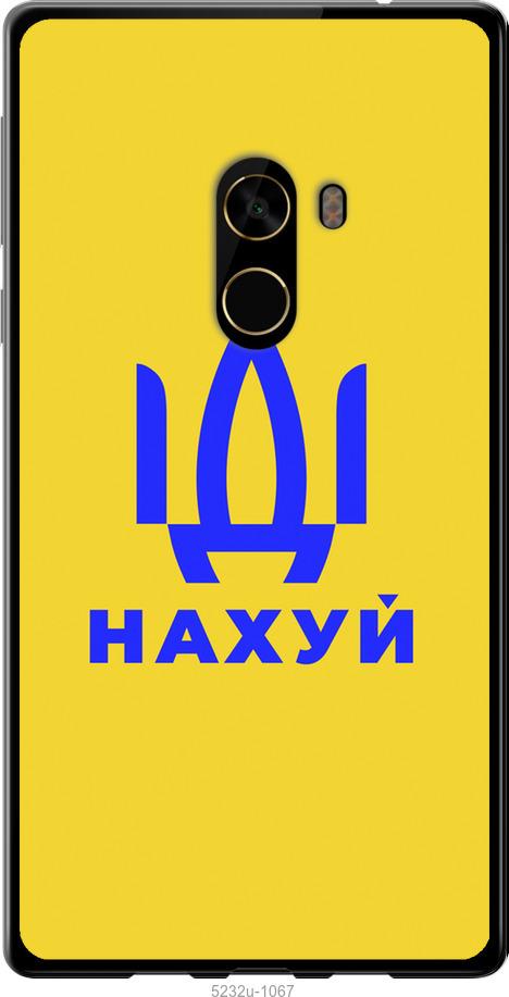 

Чохол на Xiaomi Mi MiX 2 Иди на v2