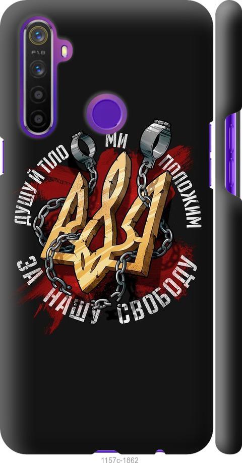 

Чохол на Realme 6i Свобода