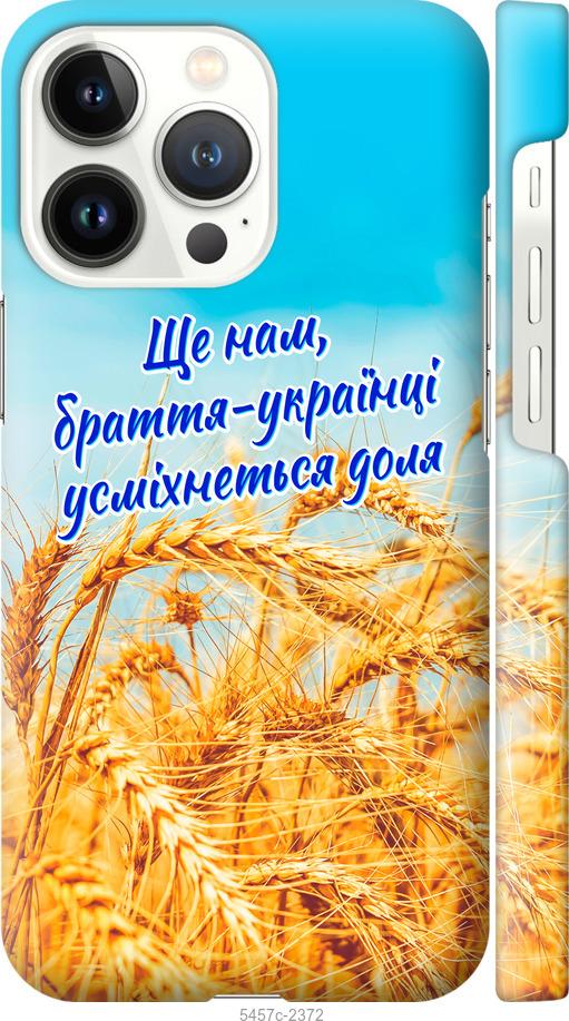 

Чохол на iPhone 13 Pro Україна v7