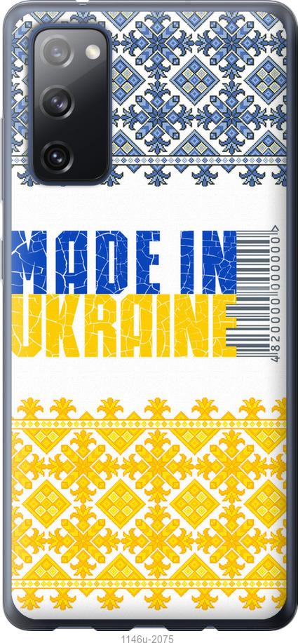 Чехол на Samsung Galaxy S20 FE G780F Made in Ukraine