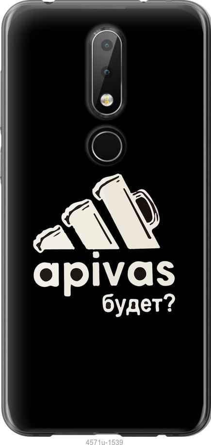 

Чехол на Nokia 6.1 Plus А пивас