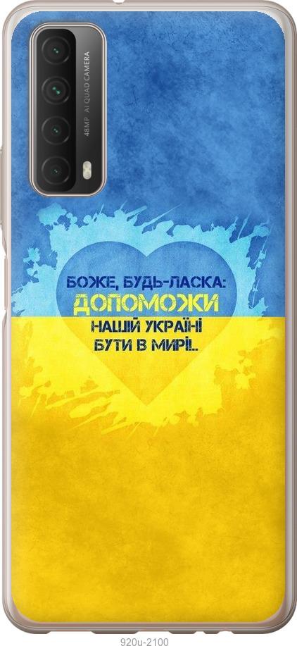 

Чохол на Huawei P Smart 2021 Євромайдан 4