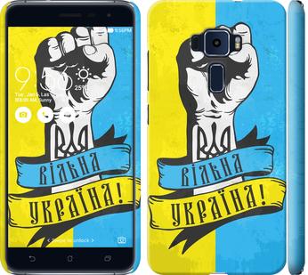 

Чехол на Asus Zenfone 3 ZE520KL Вільна Україна