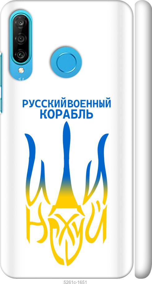 

Чехол на Huawei P30 Lite Русский военный корабль иди на v7