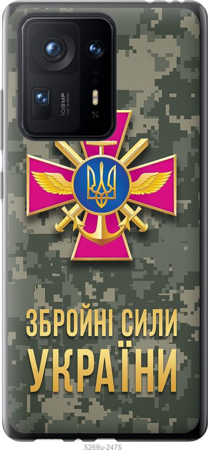 

Чехол на Xiaomi Mix 4 ЗСУ