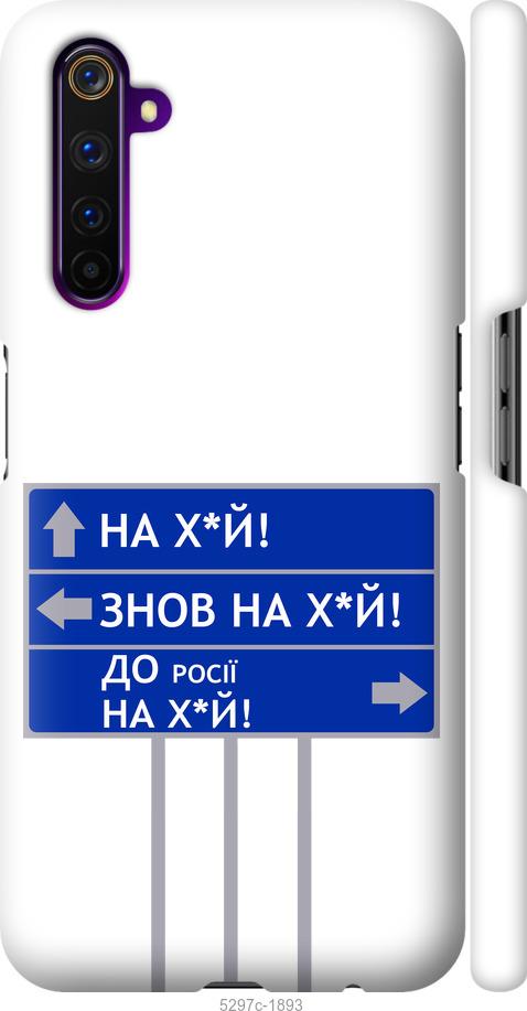 

Чохол на Realme 6 Pro Дорожній знак