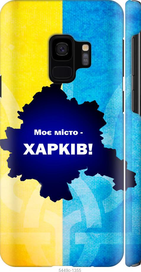 Чехол на Samsung Galaxy S9 Харьков