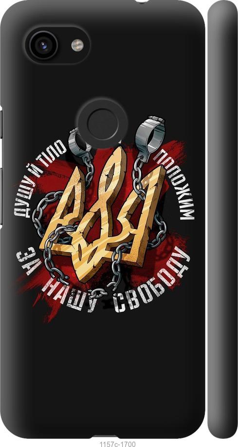 

Чехол на Google Pixel 3a Свобода