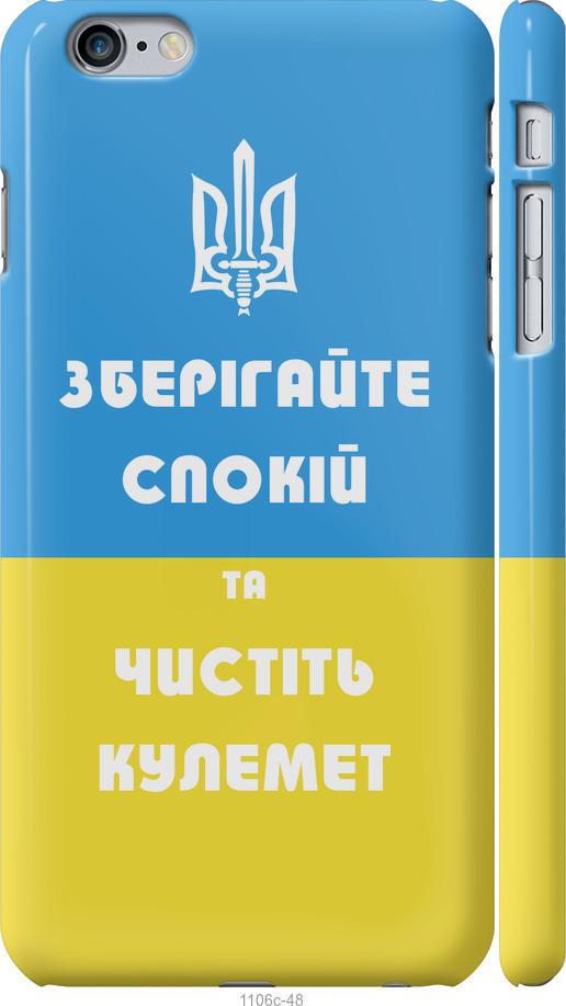 

Чохол на iPhone 6 Plus Зберігайте спокій та чистіть кулемет