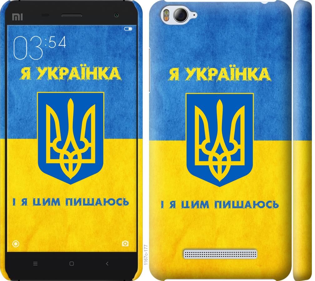 

Чохол на Xiaomi Mi4i Я українка