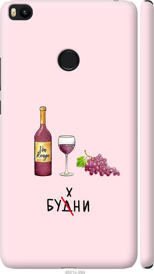 

Чехол на Xiaomi Mi Max 2 Будни