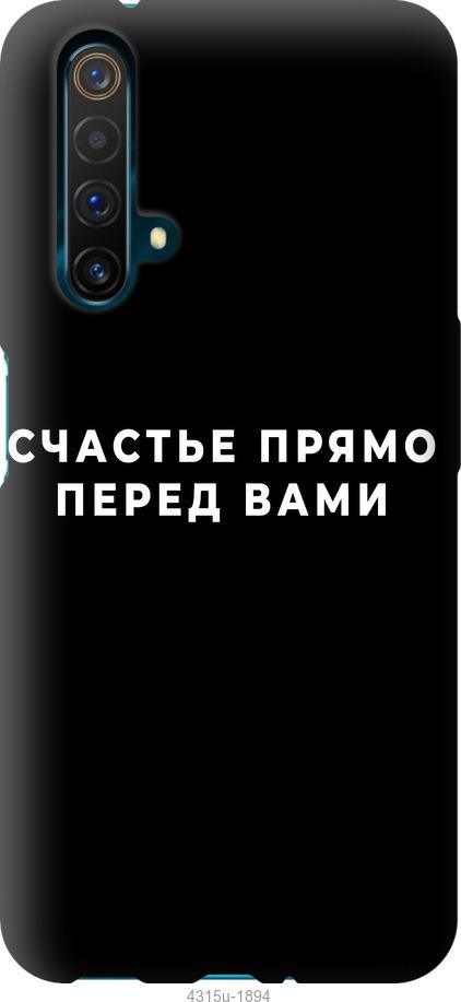 

Чохол на Realme X50 щастя