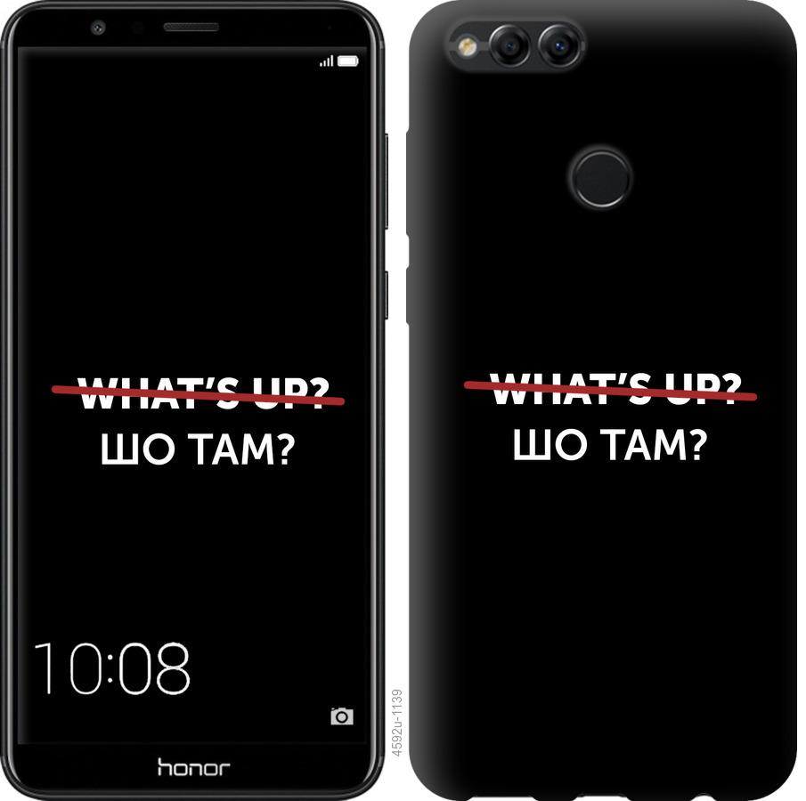 

Чехол на Huawei Honor 7X Шо там