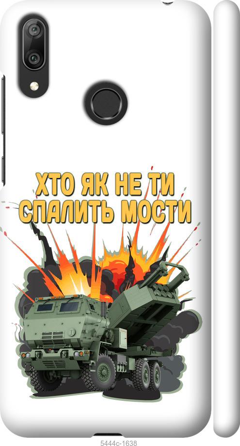

Чехол на Huawei Y7 2019 Himars v2