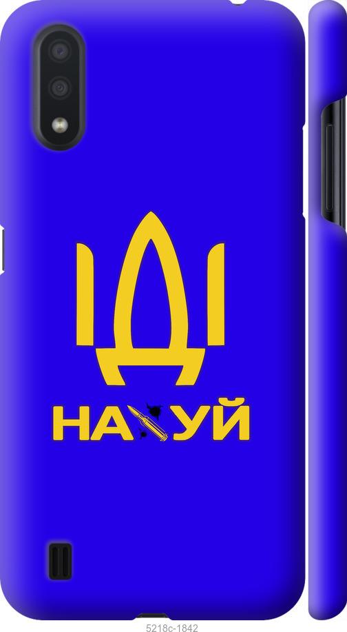 Чохол на Samsung Galaxy A01 A015F Иди на
