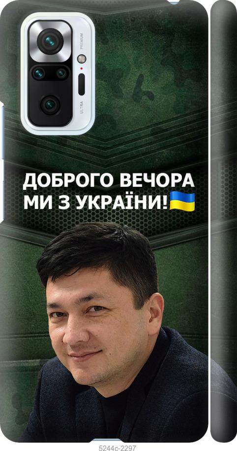 Чохол на Xiaomi Redmi Note 10 Pro  Кім)