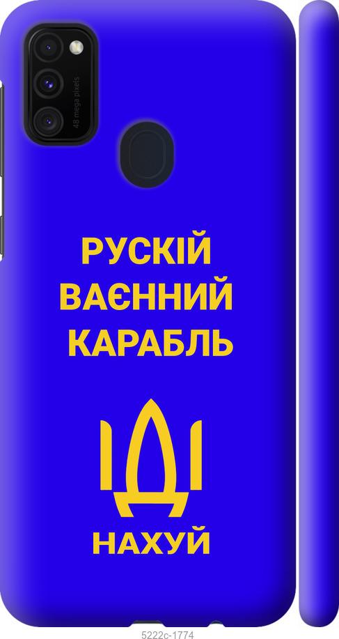 

Чохол на Samsung Galaxy M21 M215F Русский военный корабль иди на v3