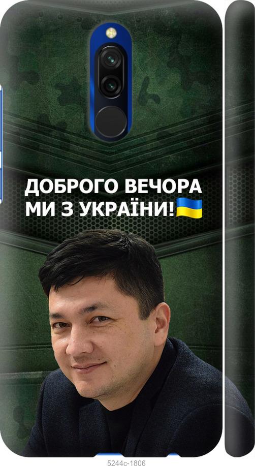 Чехол на Xiaomi Redmi 8 Ким)