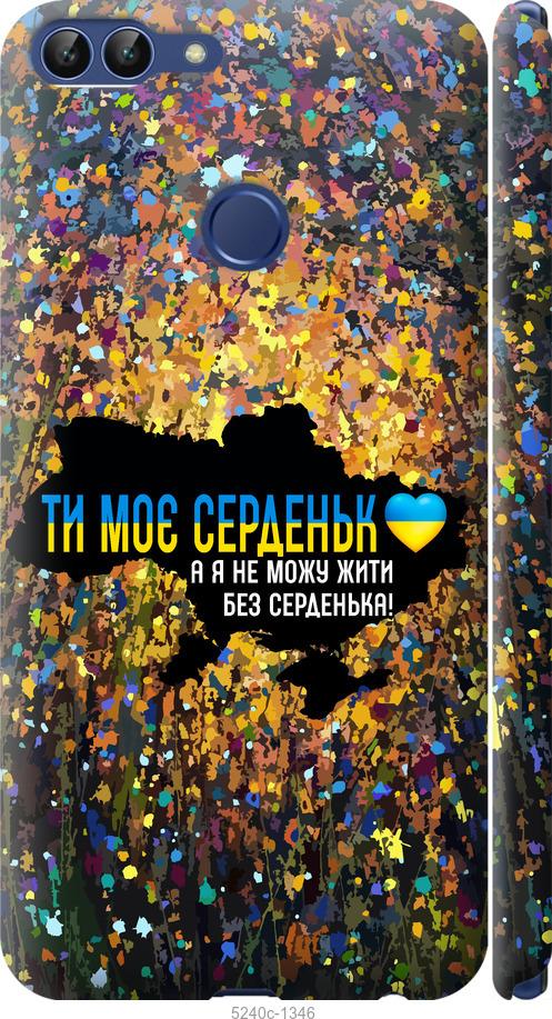 

Чохол на Huawei P Smart Мое сердце Украина