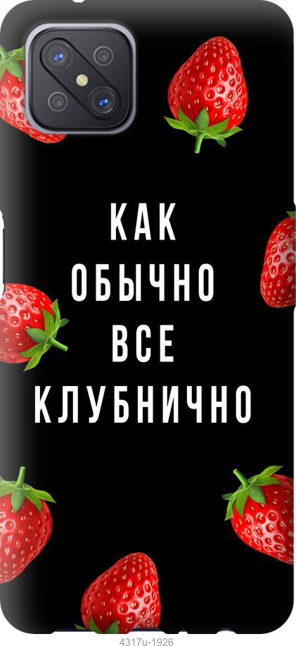 

Чохол на Oppo A92S Все полунично