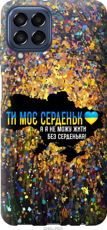 Чехол на Samsung Galaxy M33 M336B Мое сердце Украина