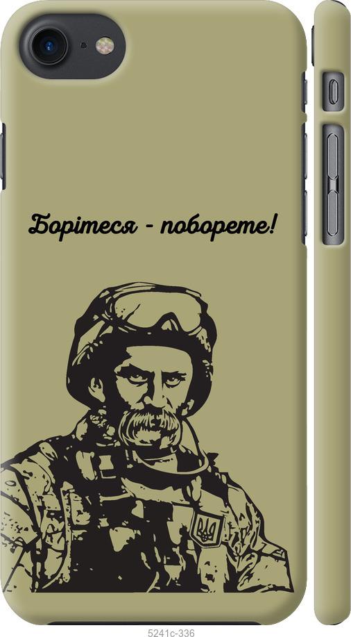 Чехол на iPhone 7 Шевченко v1