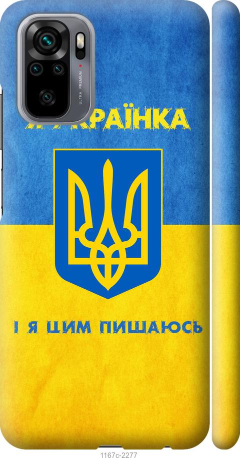 Чохол на Xiaomi Redmi Note 10 Я українка