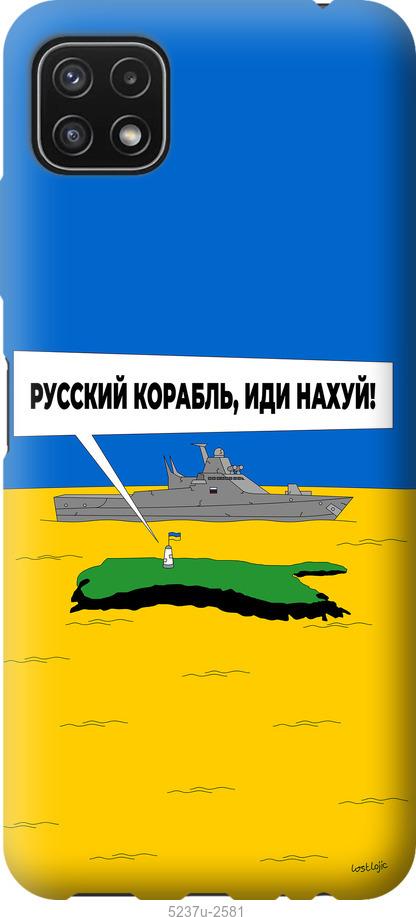 Чехол на Samsung Galaxy A22 5G A226B Русский военный корабль иди на v5