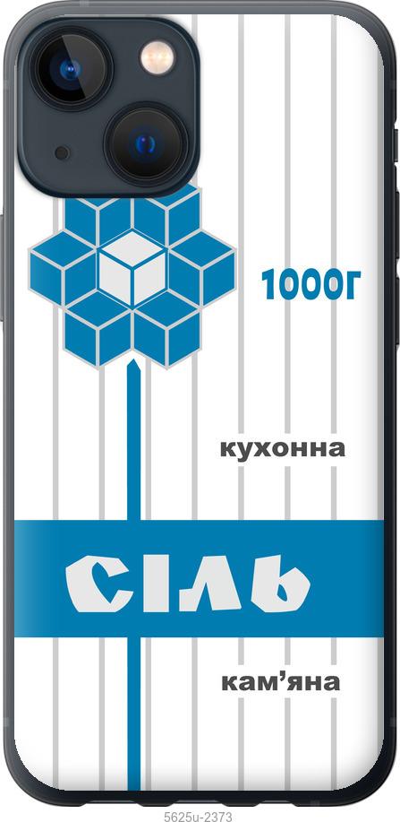 Чехол на iPhone 13 Mini Соль UA