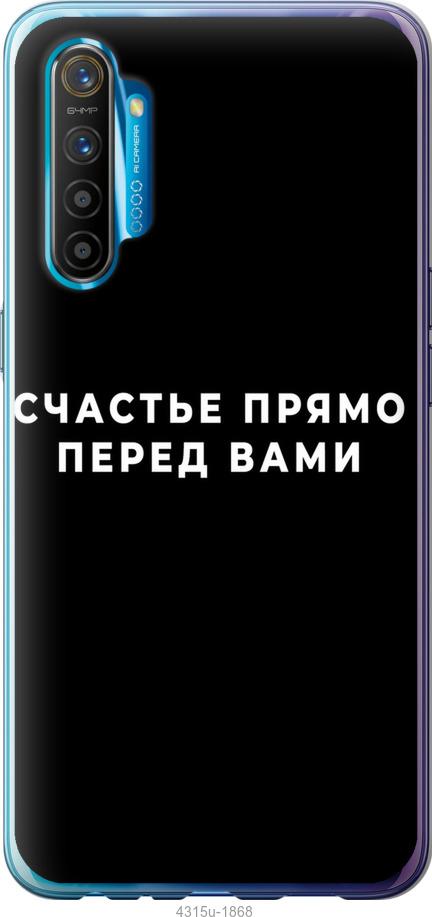 

Чохол на Realme XT щастя