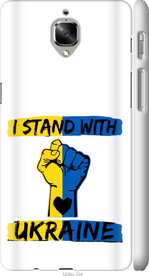 

Чехол на OnePlus 3 Stand With Ukraine v2