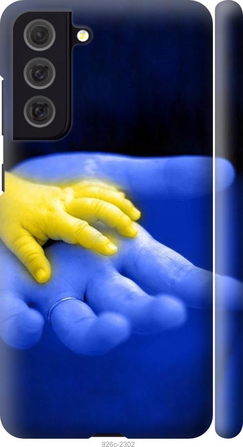 

Чехол на Samsung Galaxy S21 FE Евромайдан 8