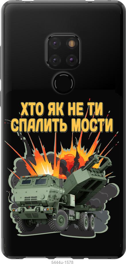 

Чехол на Huawei Mate 20 Himars v2