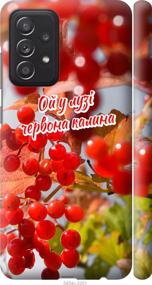 

Чехол на Samsung Galaxy A52 Калина