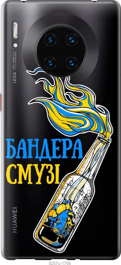 

Чехол на Huawei Mate 30 Pro Бандера-смузи v2