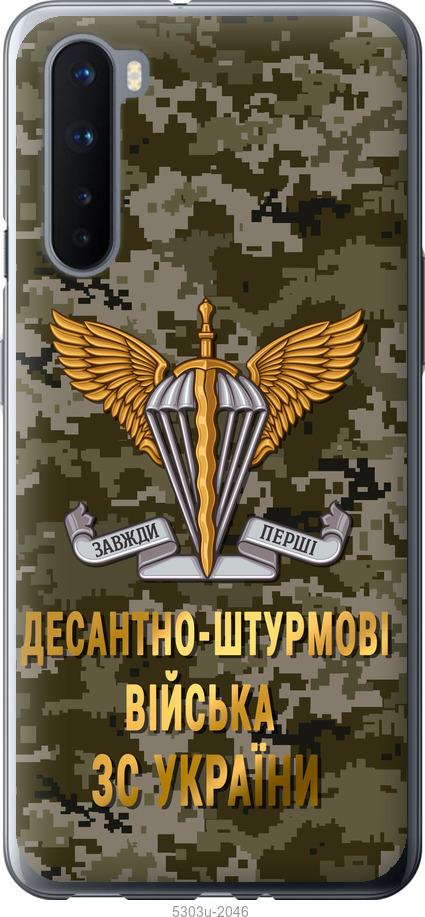 

Чохол на OnePlus Nord ДШВ ЗСУ