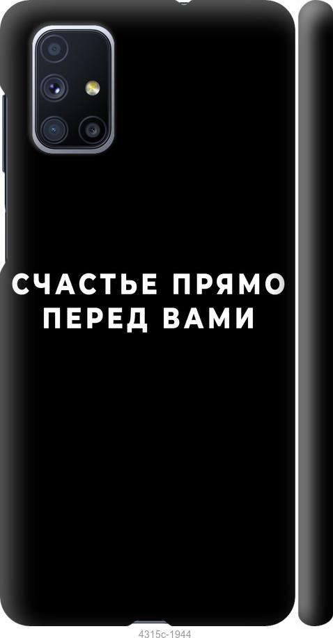 Чохол на Samsung Galaxy M51 M515F  щастя