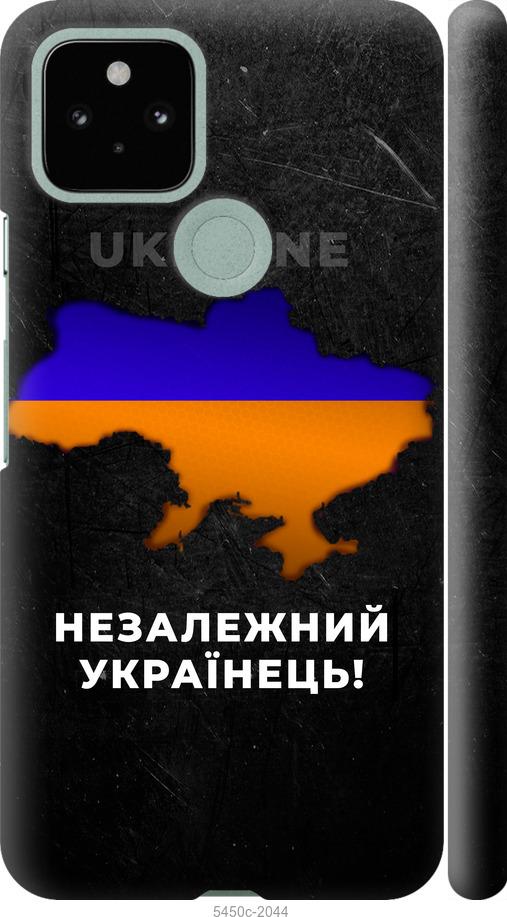 Чехол на Google Pixel 5 Незалежний українець